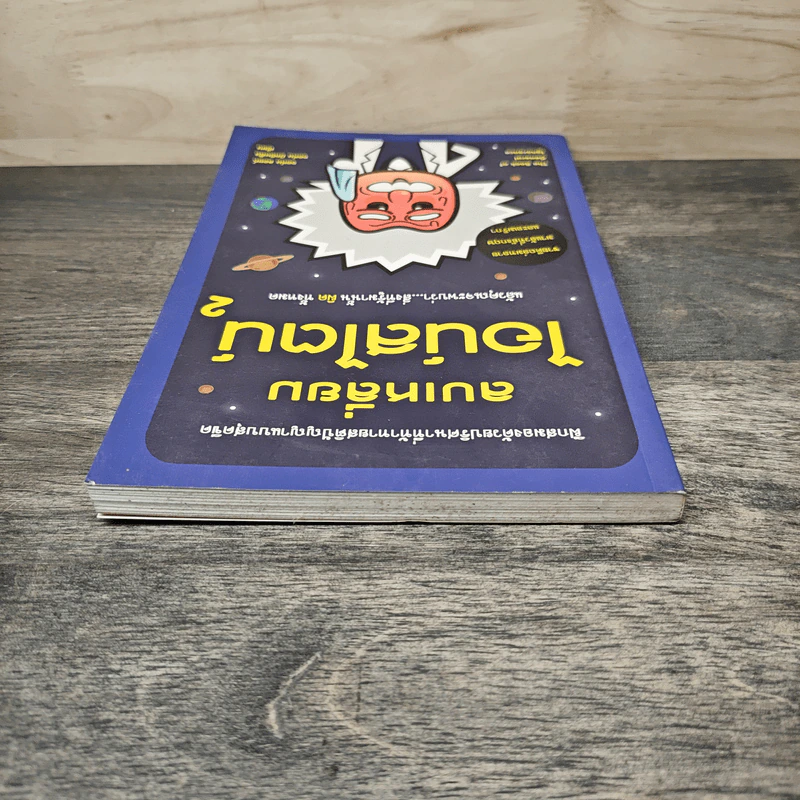 ลบเหลี่ยมไอน์สไตน์ 2 - จอหน์ ลอยด์, จอห์น มิทชินสัน รูปที่ 4
