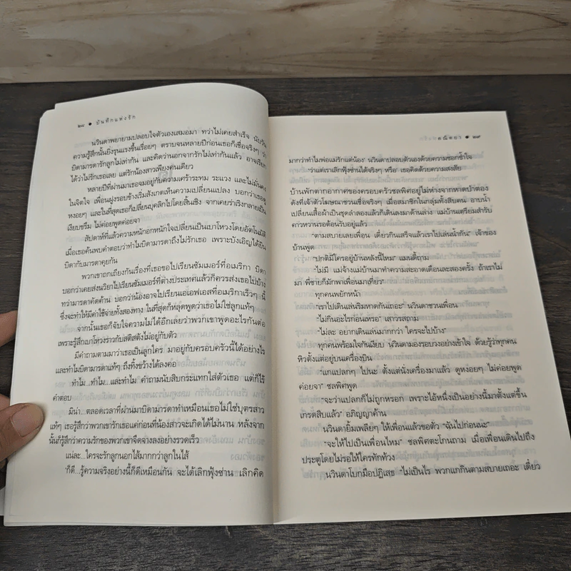 บันทึกแห่งรัก - คณิตยา รูปที่ 7
