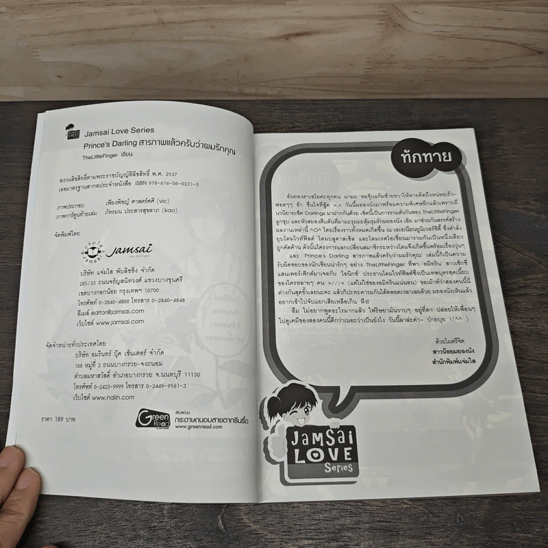 Prince's Darling สารภาพแล้วครับว่าผมรักคุณ - TheLittleFinger รูปที่ 6