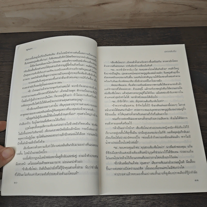 เล่ห์ลายโบตั๋น - ญานภา รูปที่ 7