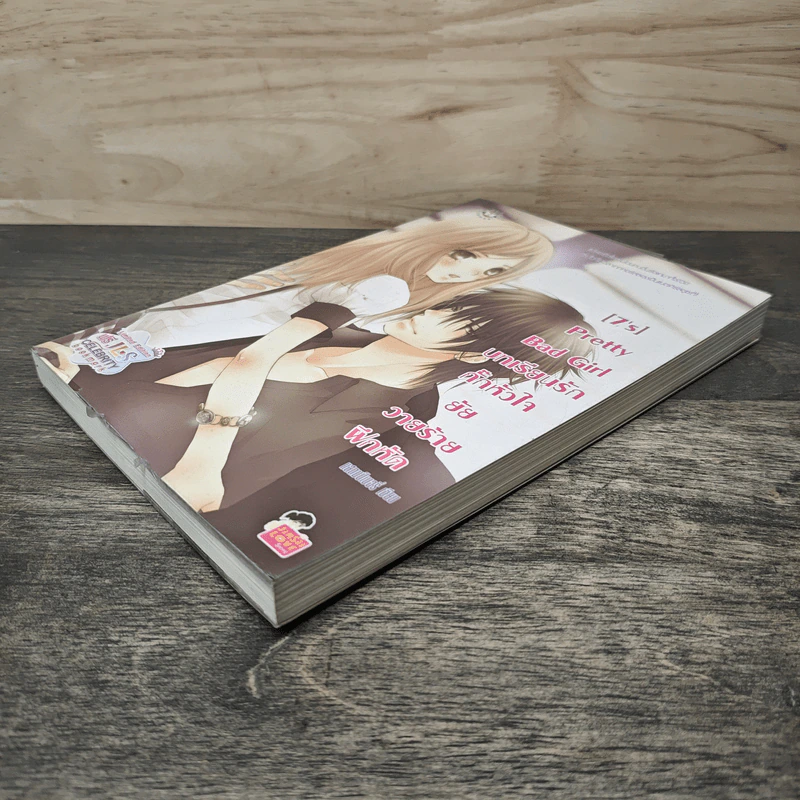 [7's] Pretty Bad Girl บทเรียนรักกั๊กหัวใจยัยวายร้ายฝึกหัด - แสตมป์เบอรี่ รูปที่ 3