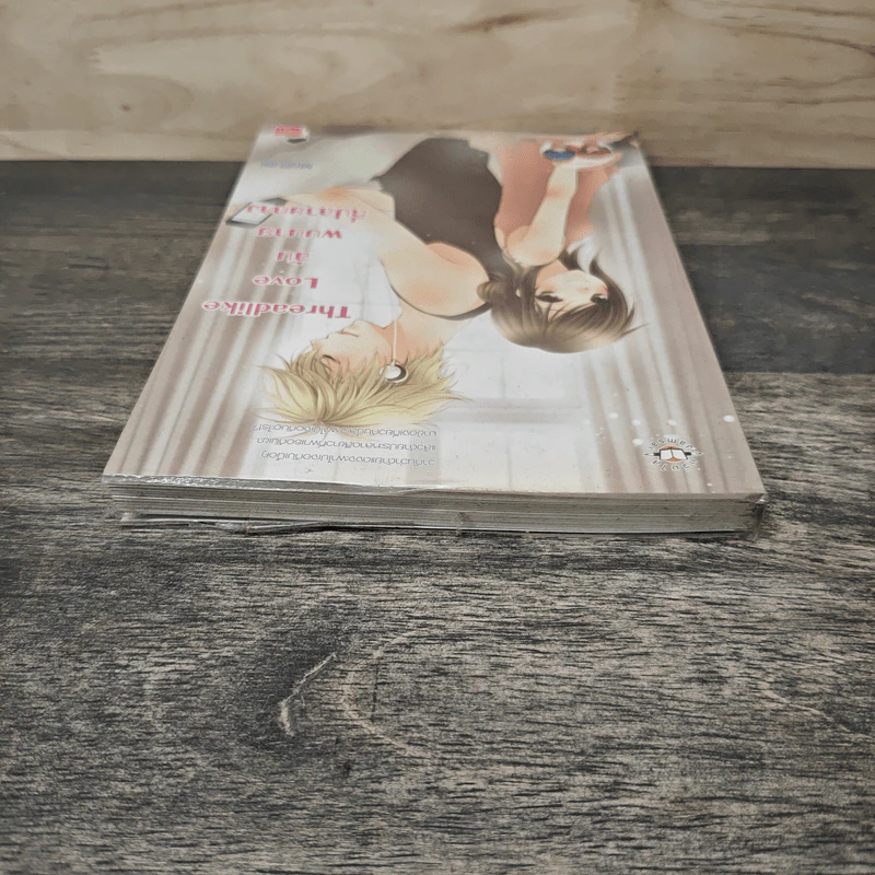 Threadlike Love ฉันพบนายที่ปลายทาง - belza09 รูปที่ 4
