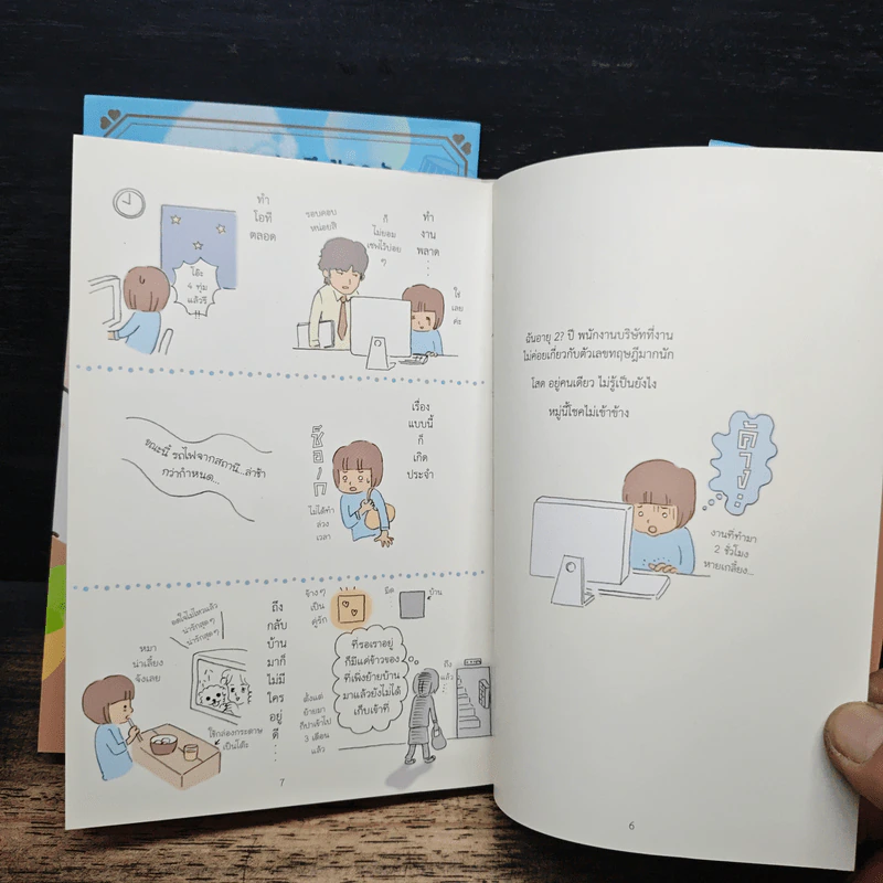 บันทึกของฉันกับมาเมะโกมะ เล่ม 1-2 - มายูมิ โยเนะมูระ รูปที่ 7