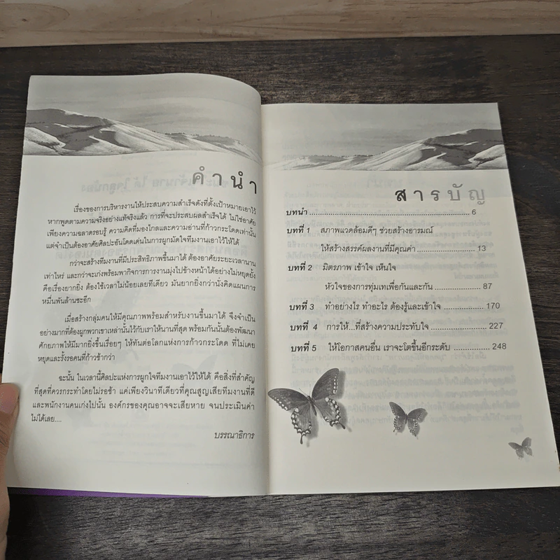 ทำให้คนมีคุณภาพ - คณิต กิจจาธร รูปที่ 7