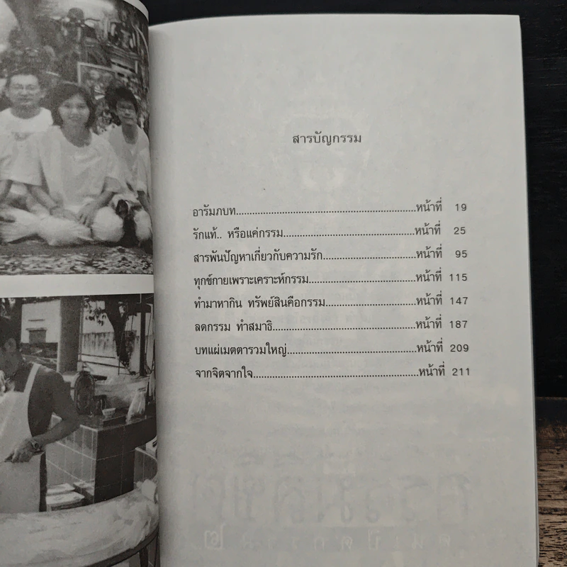 คนเปิดกรรม เล่ม 1-2 - หม่อม มณฑล สายทัศน์ รูปที่ 10