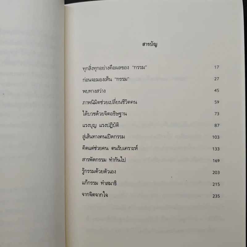 คนเปิดกรรม เล่ม 1-2 - หม่อม มณฑล สายทัศน์ รูปที่ 7