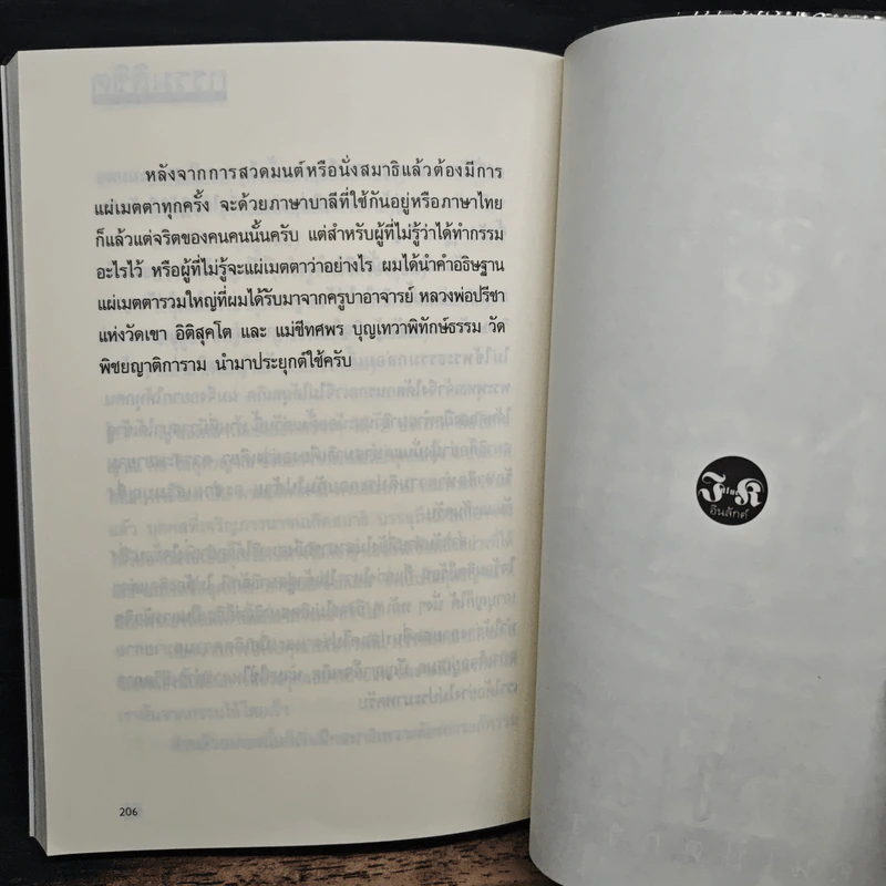 คนเปิดกรรม เล่ม 1-2 - หม่อม มณฑล สายทัศน์ รูปที่ 12