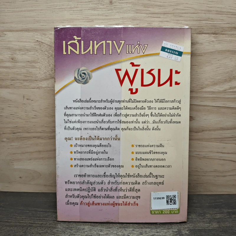เส้นทางแห่งผู้ชนะ - ทินภัทร ธนบูรณ์ รูปที่ 5