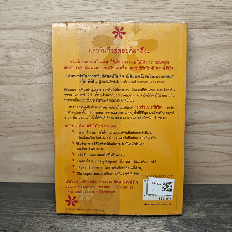 Oomph Power ชาร์จไฟให้ชีวิต - Susan Miller รูปที่ 5