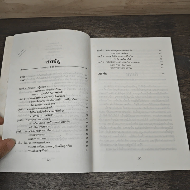 หนังสือ อำนาจมหัศจรรย์แห่งพลังจิตใต้สำนึก - ฮาโรลด์ เชอร์แมน, สมัย เทียบคุณ รูปที่ 7