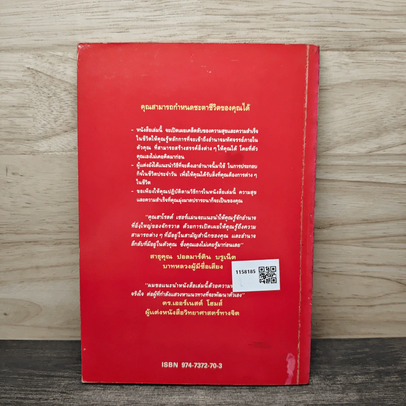 หนังสือ อำนาจมหัศจรรย์แห่งพลังจิตใต้สำนึก - ฮาโรลด์ เชอร์แมน, สมัย เทียบคุณ รูปที่ 5