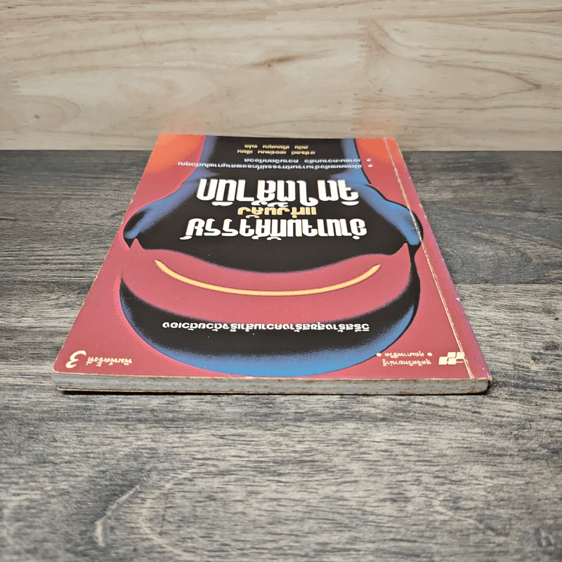 หนังสือ อำนาจมหัศจรรย์แห่งพลังจิตใต้สำนึก - ฮาโรลด์ เชอร์แมน, สมัย เทียบคุณ รูปที่ 4