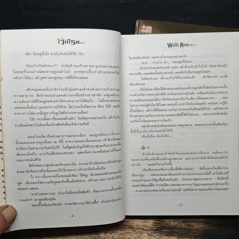 เดอะไวท์โรด The White Road Part 1 No.1-2 - Dr.Pop รูปที่ 8
