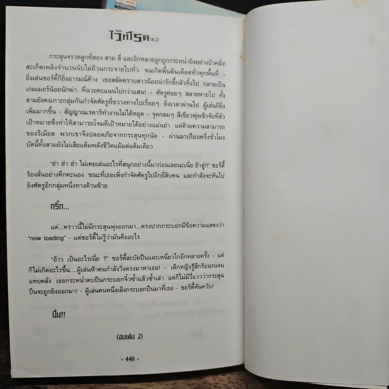 เดอะไวท์โรด The White Road Part 1 No.1-2 - Dr.Pop รูปที่ 9