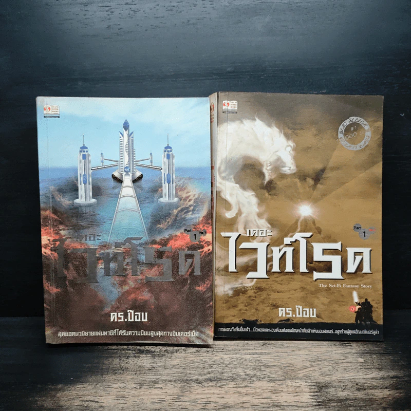 เดอะไวท์โรด The White Road Part 1 No.1-2 - Dr.Pop รูปที่ 1