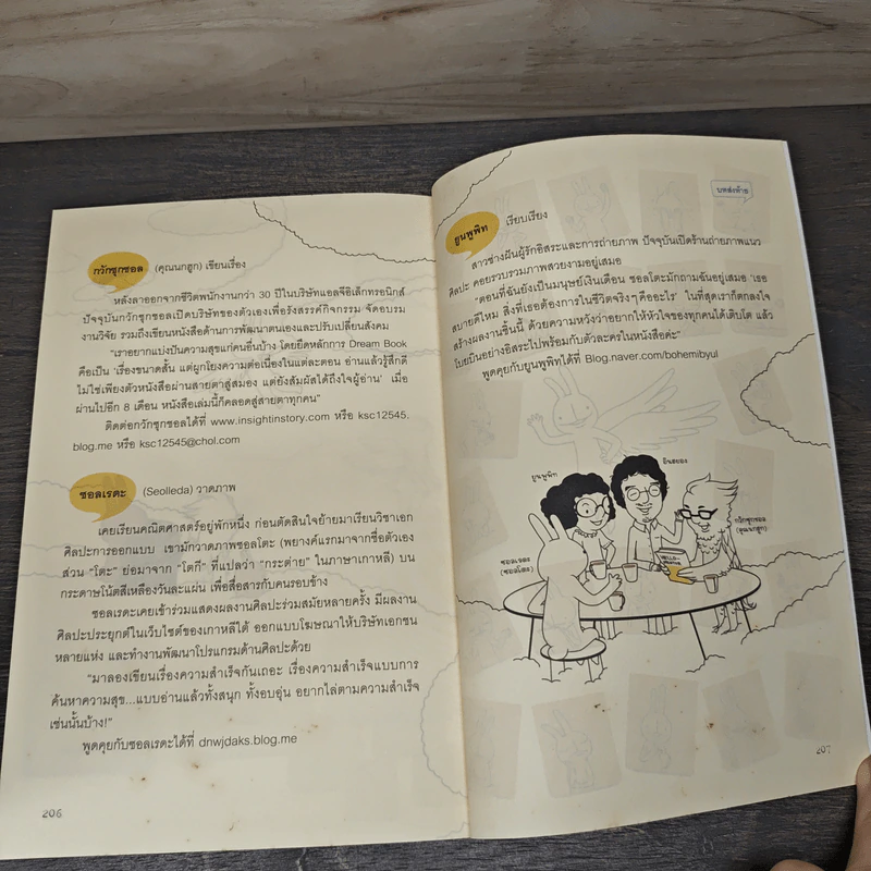 มุ่งมั่น-ฝัน-กล้า คว้าความสำเร็จ - Kwalk, Suk-Cheol รูปที่ 10
