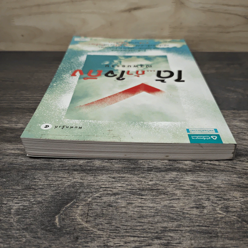 ได้...ถ้าใจถึง - ณัฐพบธรรม รูปที่ 4