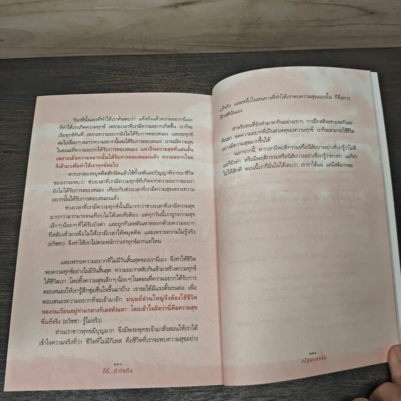 ได้...ถ้าใจถึง - ณัฐพบธรรม รูปที่ 9