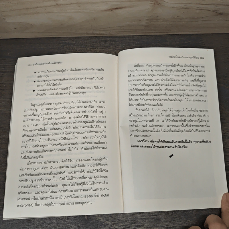 องค์กรแห่งการสร้างนวัตกรรม - Robert B.Tucker, สมพงษ์ สุวรรณจิตกุล รูปที่ 7