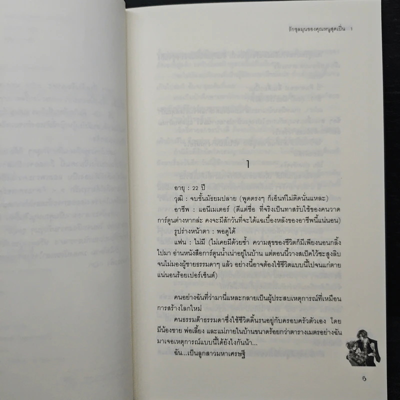 รักชุลมุนของคุณหนูสุดเปิ่น 2 เล่มจบ - LoveCat426 รูปที่ 7