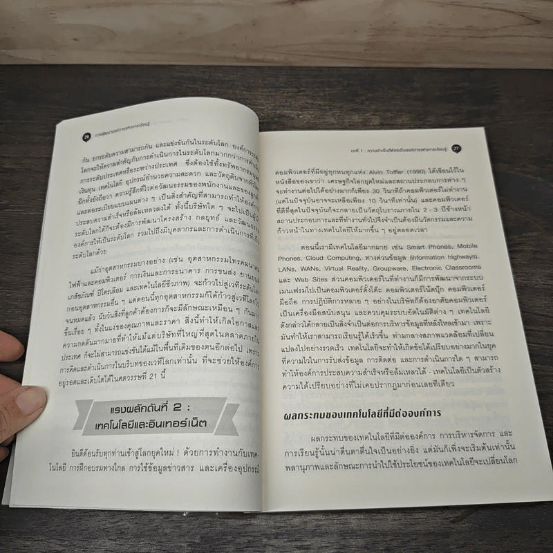 การพัฒนาองค์การแห่งการเรียนรู้ - Michael J. Marquardt รูปที่ 8