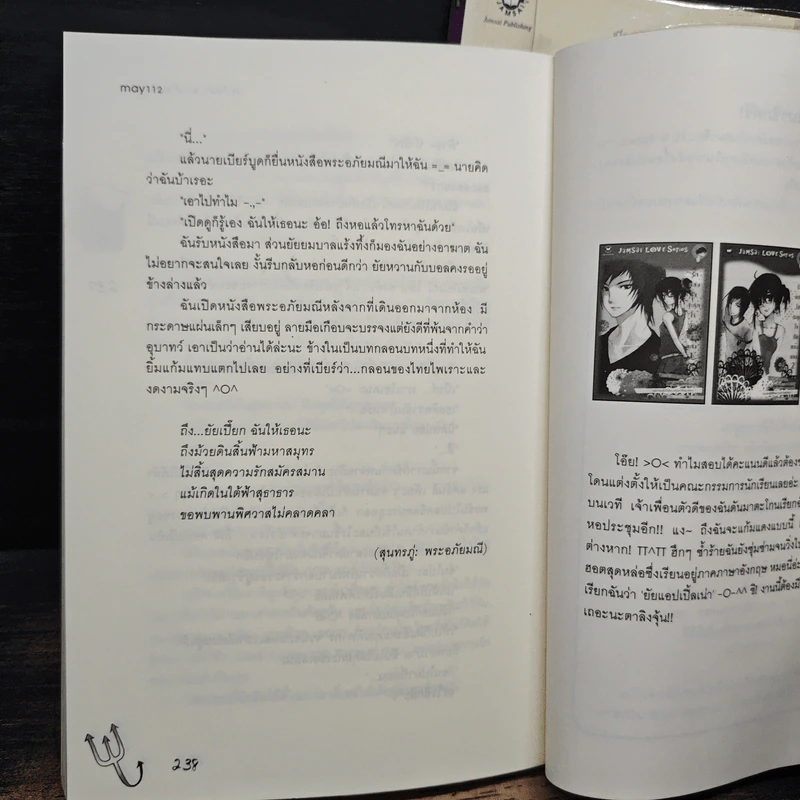 รักป่วนๆฉบับก๊วนเด็กหอ 2 เล่มจบ - may112 รูปที่ 9