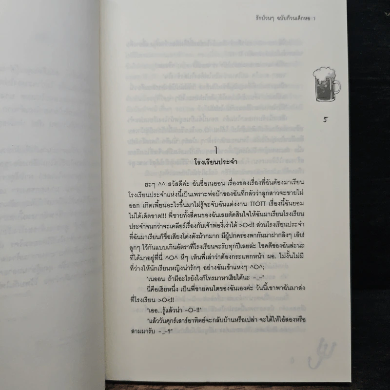 รักป่วนๆฉบับก๊วนเด็กหอ 2 เล่มจบ - may112 รูปที่ 7