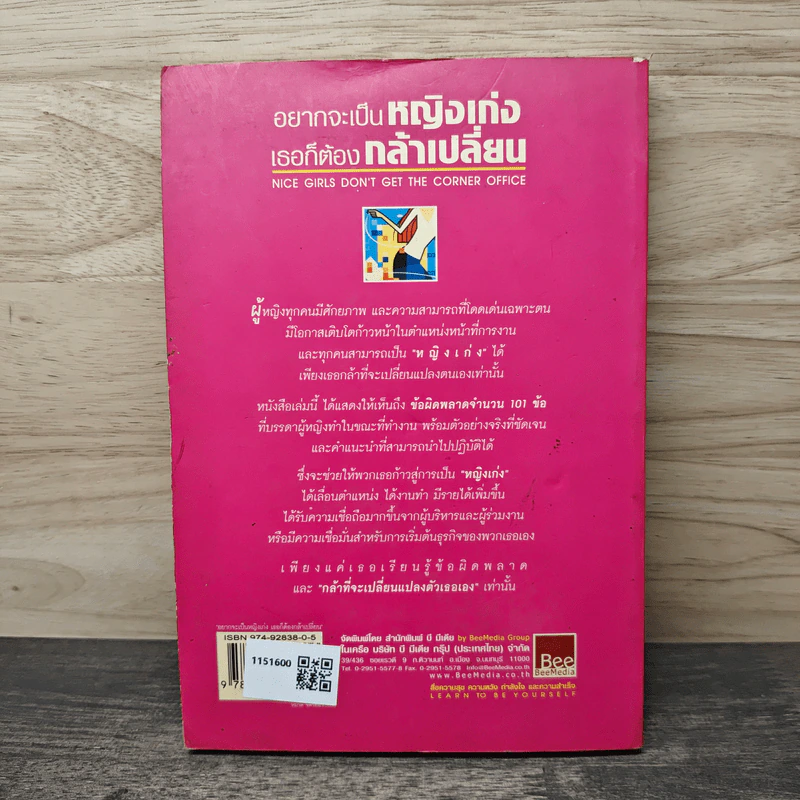 อยากจะเป็นหญิงเก่ง เธอก็ต้องกล้าเปลี่ยน - Louis P.Frankle ลูอิส พี.แฟรงเคิล, วัลภา ลินลาวรรณ รูปที่ 5
