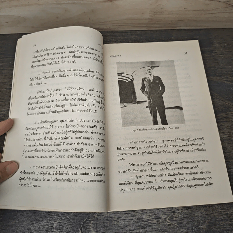 ต้นฉบับที่ไม่เคยตีพิมพ์มาก่อนของ เดวิด โอกิลวี - เชน จรัสเวียง รูปที่ 7