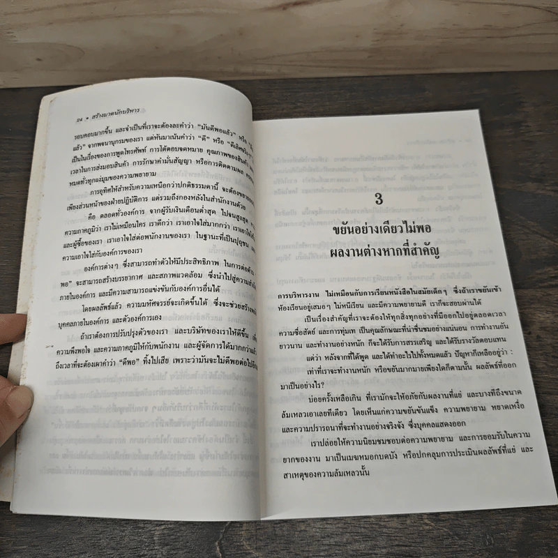 สร้างมาดนักบริหาร (บันไดทองของนักธุรกิจ) - ซิกมันด์ จี. กินสเบิร์ก, ดนัย ตุลาบดี รูปที่ 8