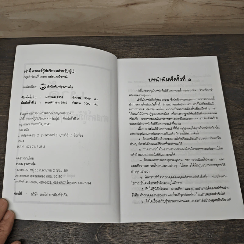 ศาสตร์กู้ภัยวิกฤตสำหรับผู้นำ - อดุลย์ รัตนมั่นเกษม รูปที่ 6