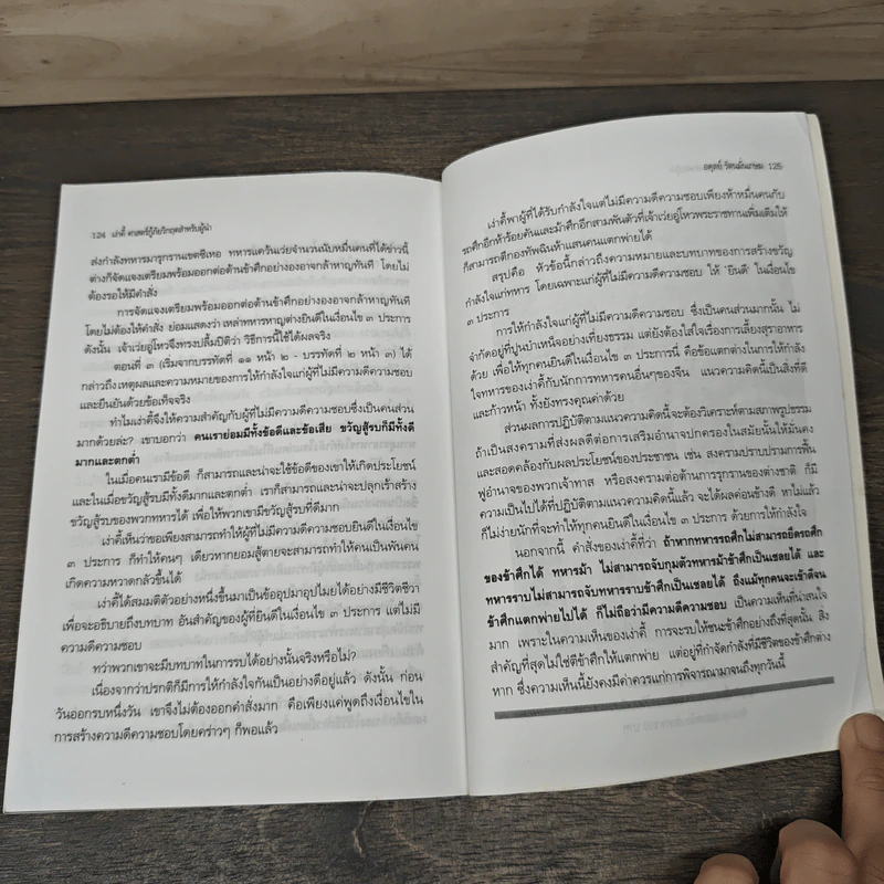 ศาสตร์กู้ภัยวิกฤตสำหรับผู้นำ - อดุลย์ รัตนมั่นเกษม รูปที่ 9