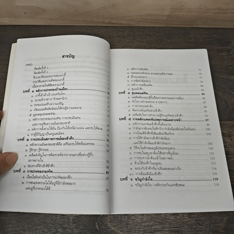 ศาสตร์กู้ภัยวิกฤตสำหรับผู้นำ - อดุลย์ รัตนมั่นเกษม รูปที่ 7