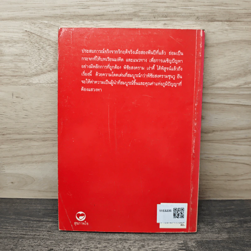 ศาสตร์กู้ภัยวิกฤตสำหรับผู้นำ - อดุลย์ รัตนมั่นเกษม รูปที่ 5