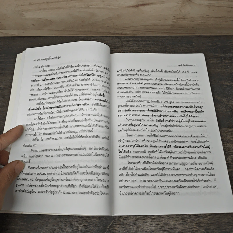 ศาสตร์กู้ภัยวิกฤตสำหรับผู้นำ - อดุลย์ รัตนมั่นเกษม รูปที่ 8