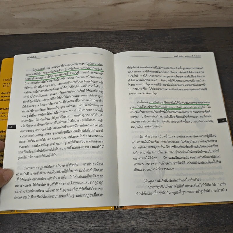 อินโนจิเนียริง Innogineering - ศาสตราจารย์ ดร.ผลิน ภู่เจริญ รูปที่ 9