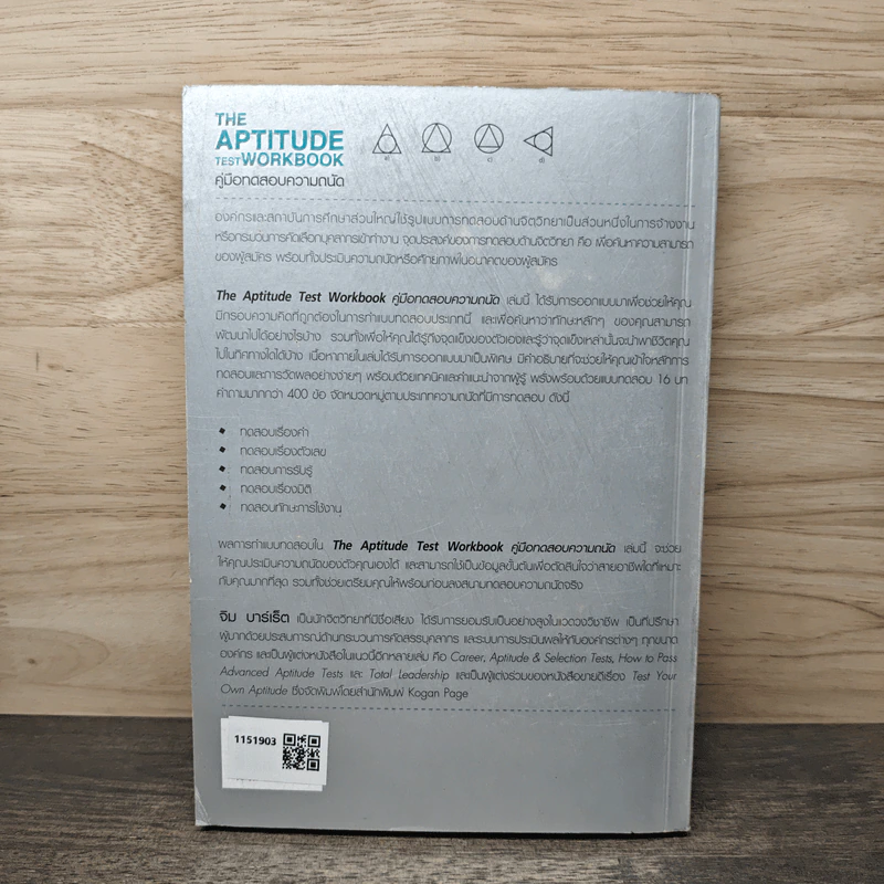 The Aptitude Test Workbook คู่มือทดสอบความถนัด รูปที่ 5
