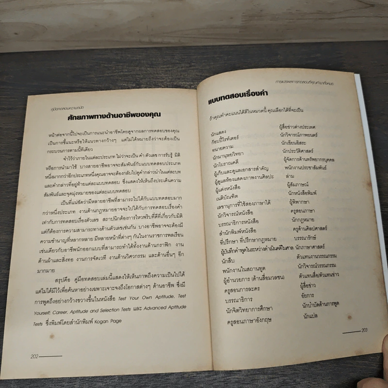 The Aptitude Test Workbook คู่มือทดสอบความถนัด รูปที่ 8