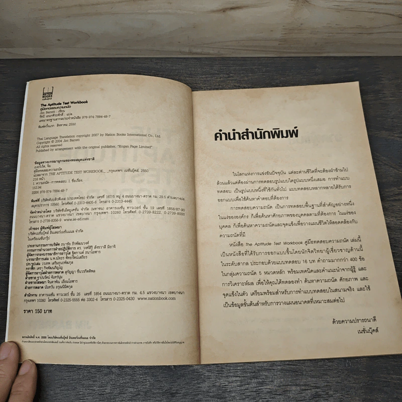 The Aptitude Test Workbook คู่มือทดสอบความถนัด รูปที่ 6