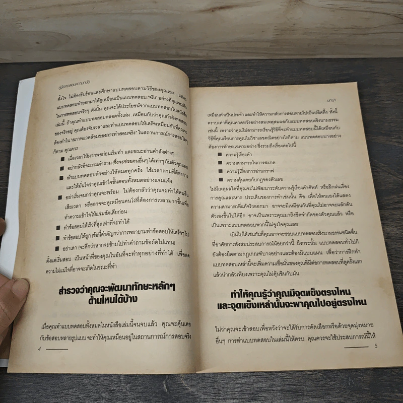The Aptitude Test Workbook คู่มือทดสอบความถนัด รูปที่ 7