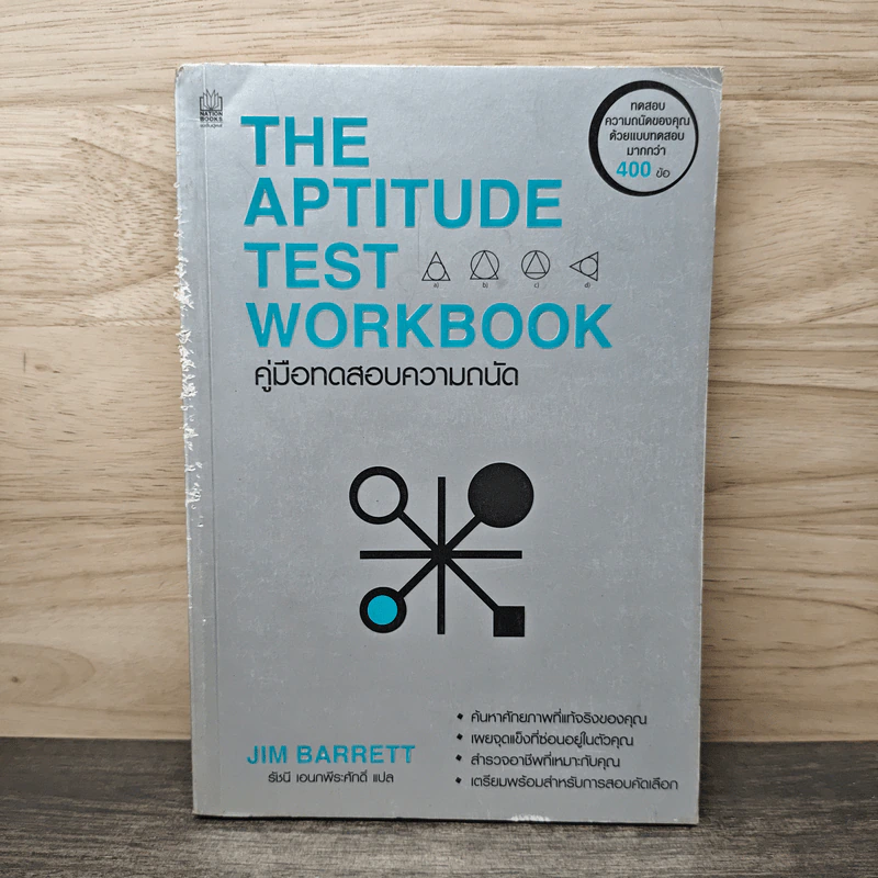 The Aptitude Test Workbook คู่มือทดสอบความถนัด รูปที่ 1