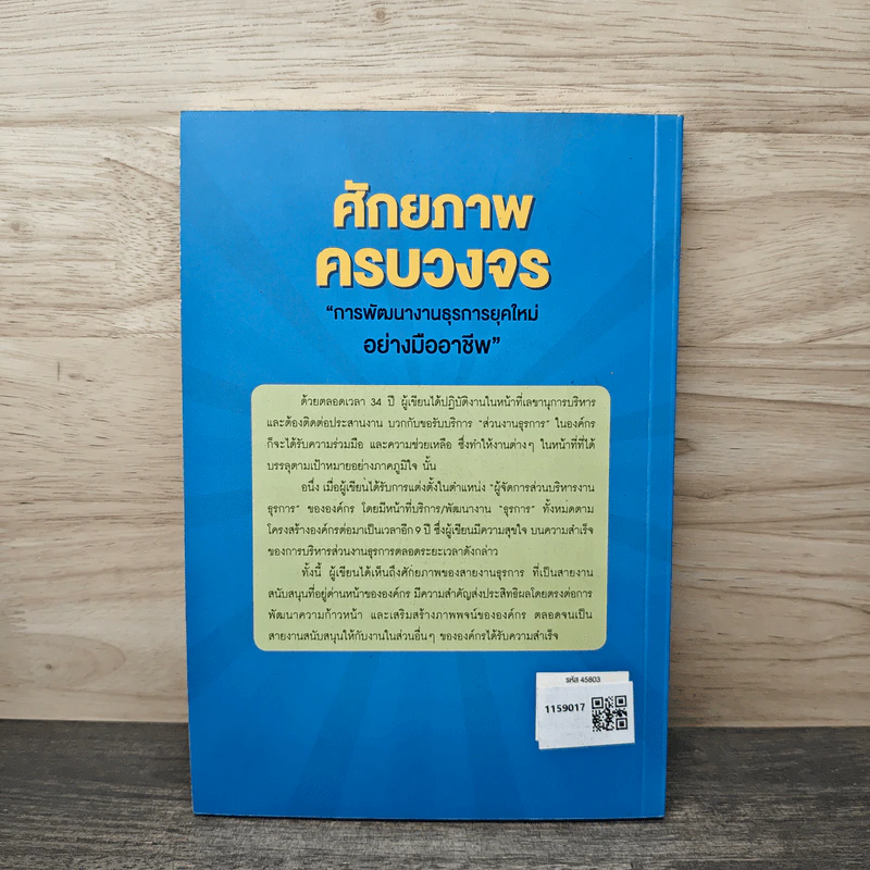 ศักยภาพครบวงจร การพัฒนางานธุรการยุคใหม่อย่างมืออาชีพ - ประภาภรณ์ พนัสพรประสิทธิ์ รูปที่ 5