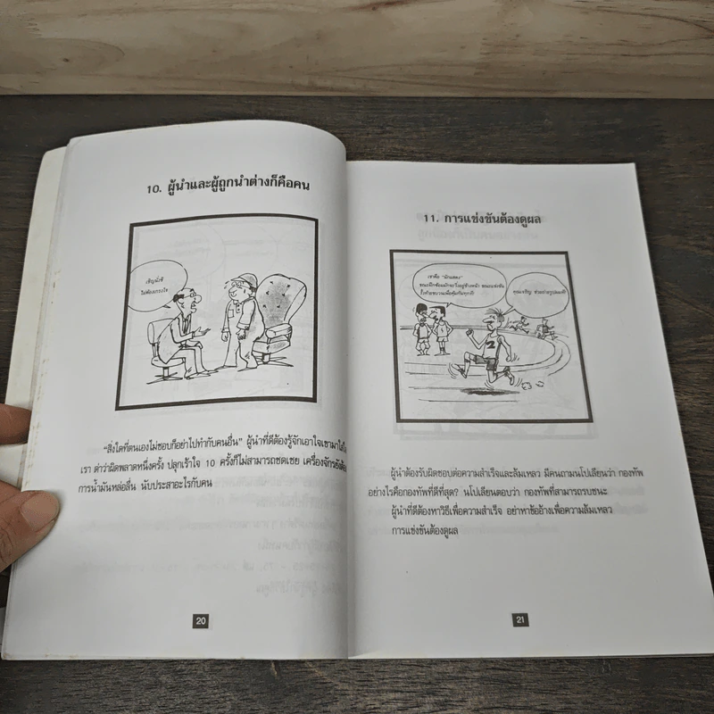 วิถีผู้นำ - อ.ประสิทธิ์ อึ้ง รูปที่ 7