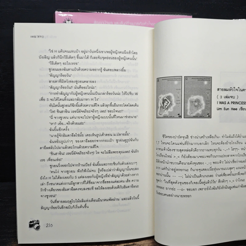 100 วัน สัญญาหัวใจ 2 เล่มจบ - Da-in2, ทาลิธา รูปที่ 9