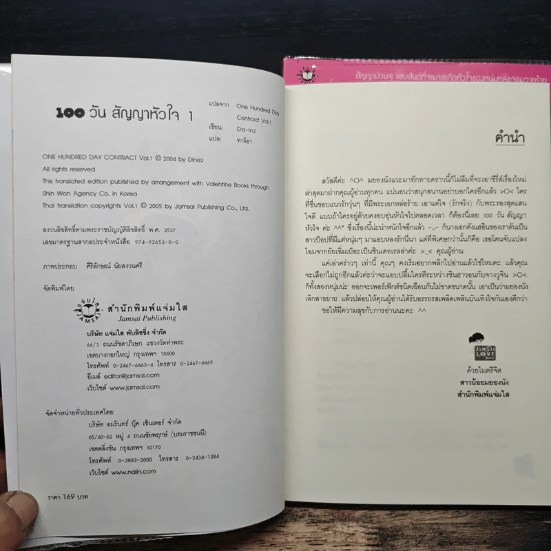 100 วัน สัญญาหัวใจ 2 เล่มจบ - Da-in2, ทาลิธา รูปที่ 6