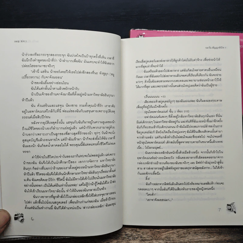 100 วัน สัญญาหัวใจ 2 เล่มจบ - Da-in2, ทาลิธา รูปที่ 8