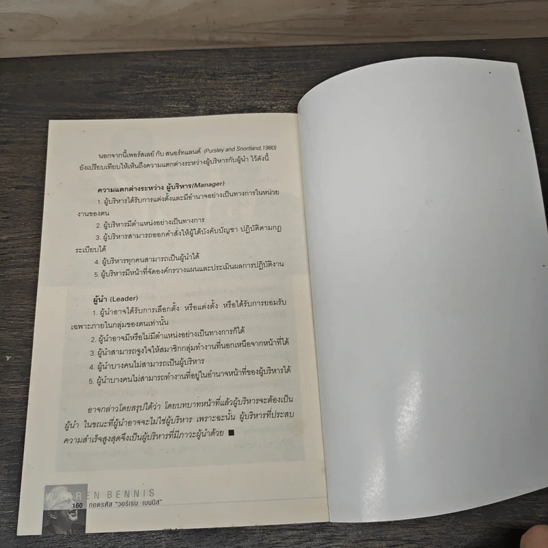 คิดแบบ 3 ผู้นำธุรกิจ - ถนอมศักดิ์ จิรายุสวัสดิ์ รูปที่ 9