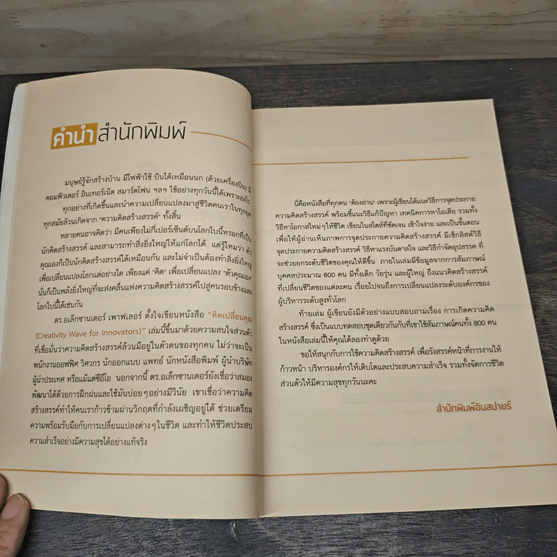 คิดเปลี่ยนคุณ - Dr.Alexander Paufler รูปที่ 7