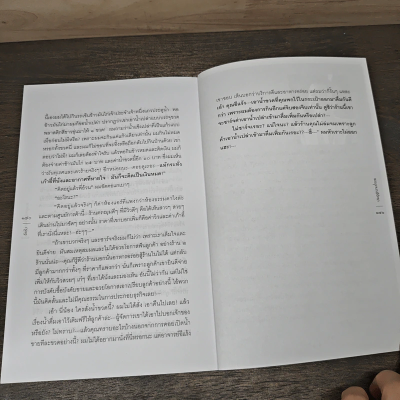 ประตูสู่ความร่ำรวย ตำราทองของงานบริการ - อีแร้ง รูปที่ 8