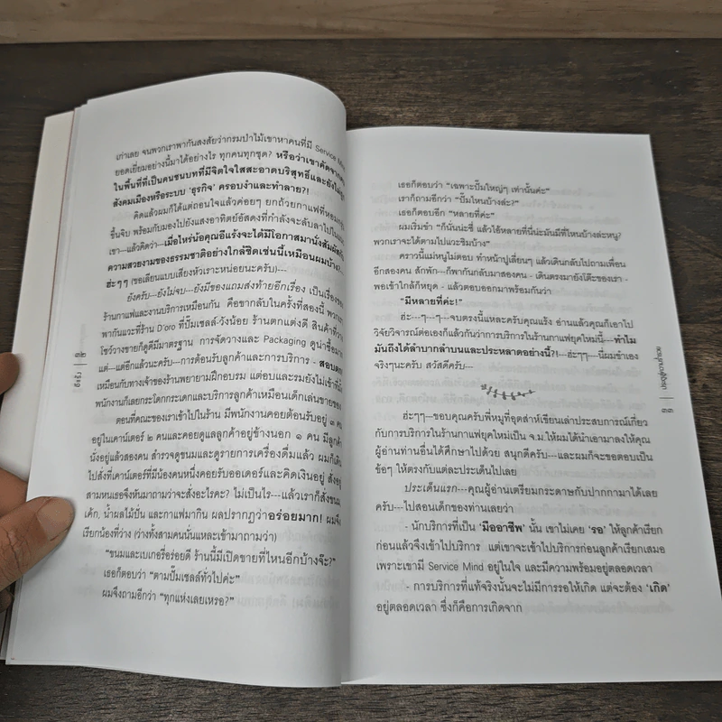 ประตูสู่ความร่ำรวย ตำราทองของงานบริการ - อีแร้ง รูปที่ 7